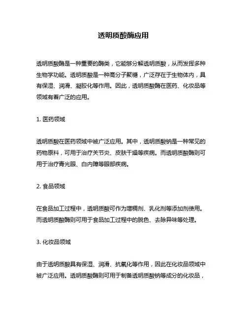 透明质酸酶应用