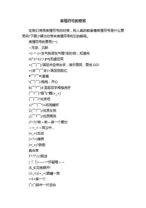 表情符号的意思