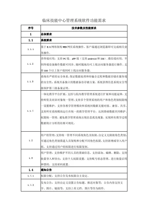 临床技能中心管理系统软件功能需求