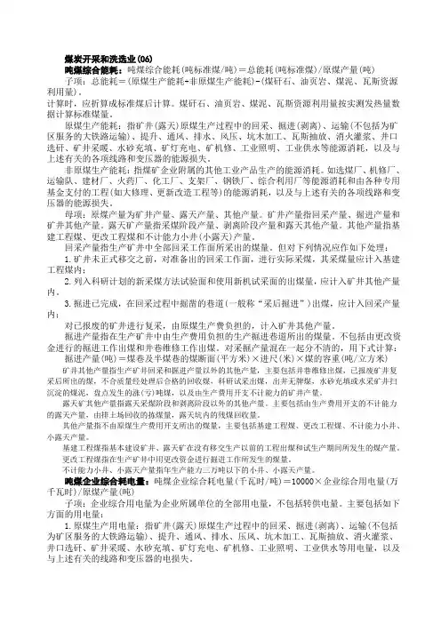 产品能耗指标情况表