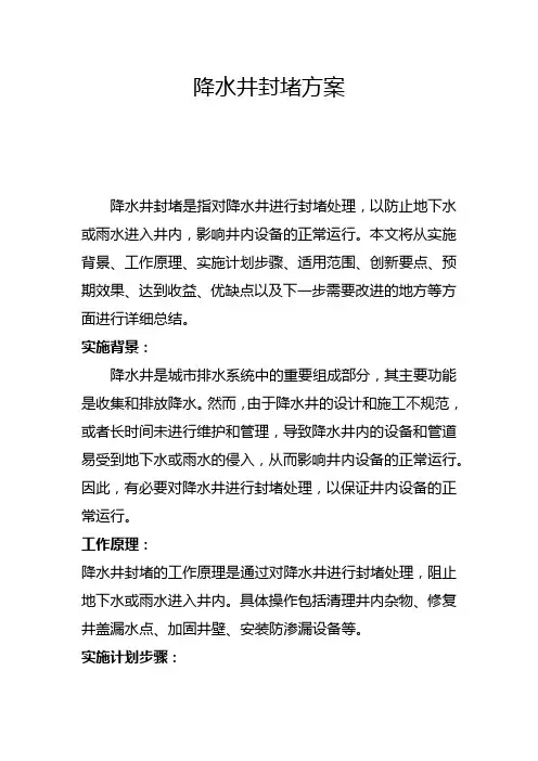 降水井封堵方案(五)