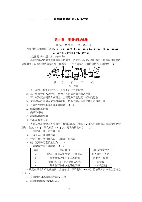 九年级科学上册第2章物质转化与材料利用质量评估试卷(新版)浙教版