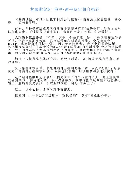 龙腾世纪3：审判新手队伍组合推荐