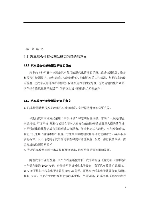 汽车综合检测站的设计