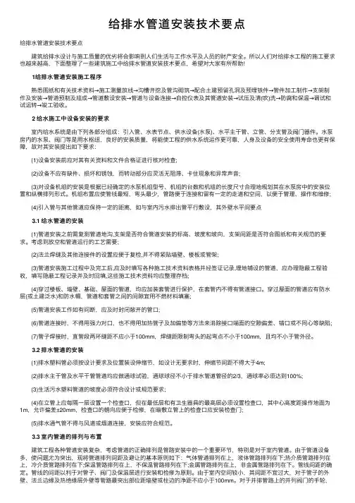 给排水管道安装技术要点