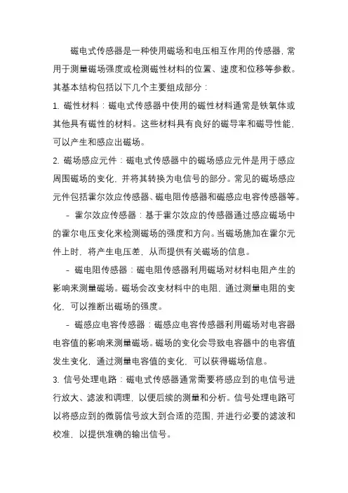 磁电式传感器的基本结构