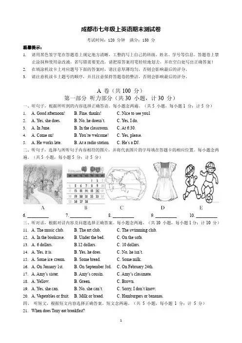 成都市2017-2018学年度七年级上英语期末测试题