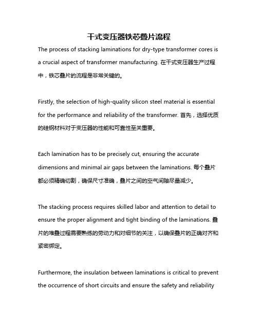 干式变压器铁芯叠片流程