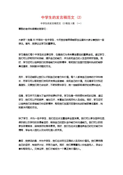 中学生的发言稿范文3篇