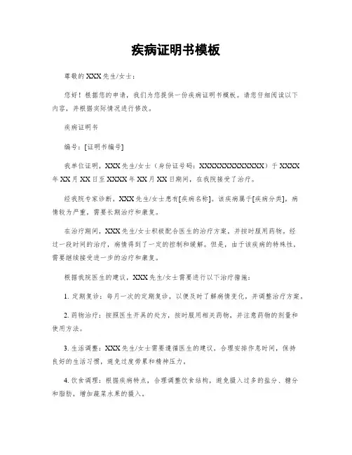 疾病证明书模板