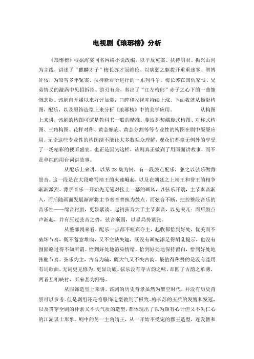 电视剧琅琊榜配乐以及服饰的分析
