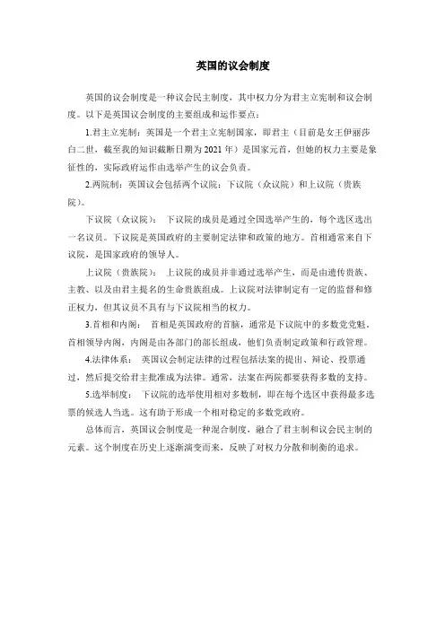英国的议会制度