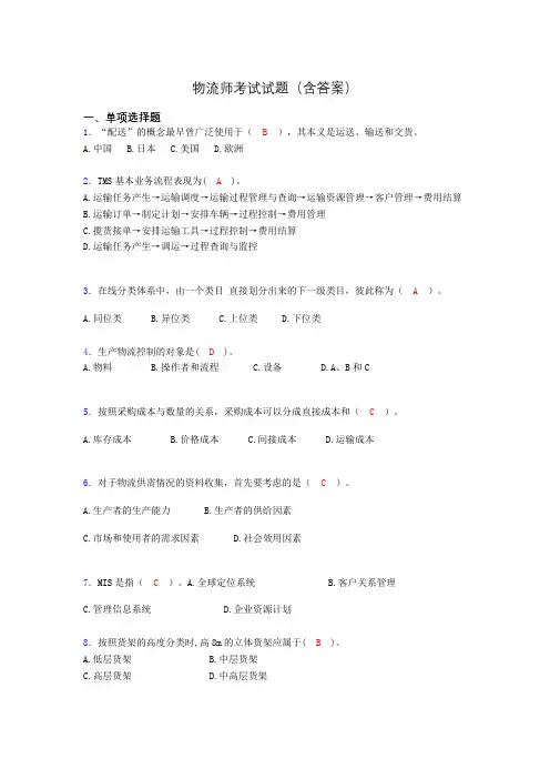 物流师历年考试真题及答案oz