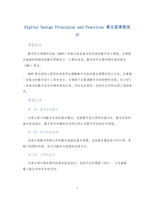 DigitalDesignPrinciplesandPractices第五版课程设计