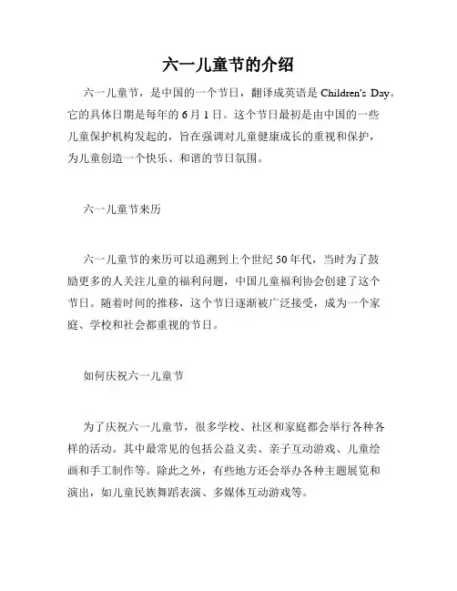 六一儿童节的介绍