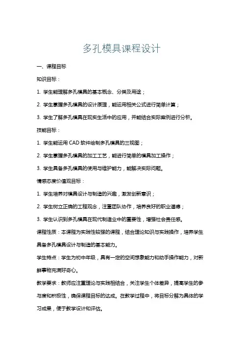 多孔模具课程设计
