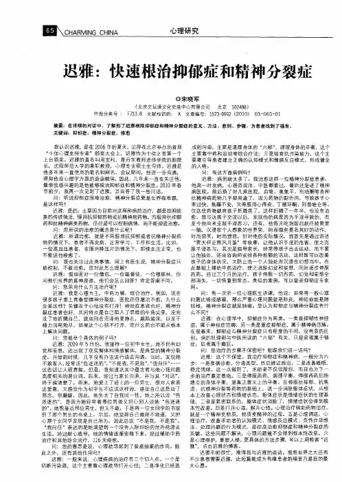 迟雅：快速根治抑郁症和精神分裂症
