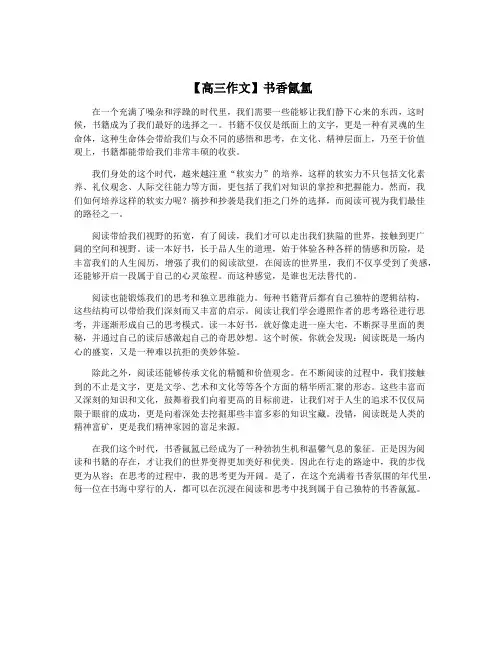 【高三作文】书香氤氲