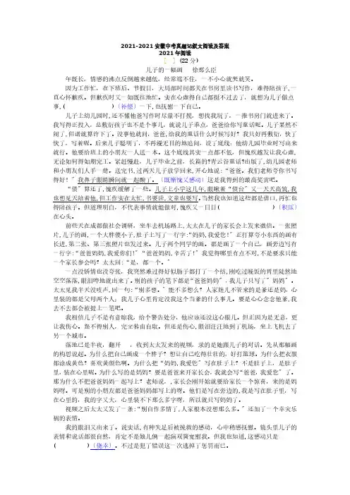 安徽省历年中考语文试题分类精编精练：记叙文阅读(2008—2021年)(PDF版)