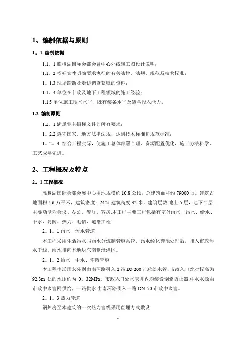雁栖湖国际会展中心施工方案.总结