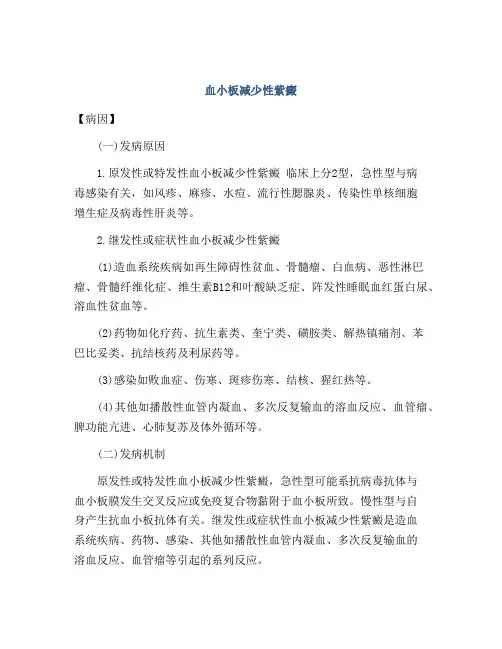 血小板减少性紫癜