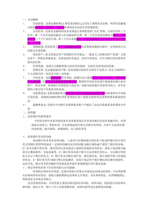 商业银行复习资料