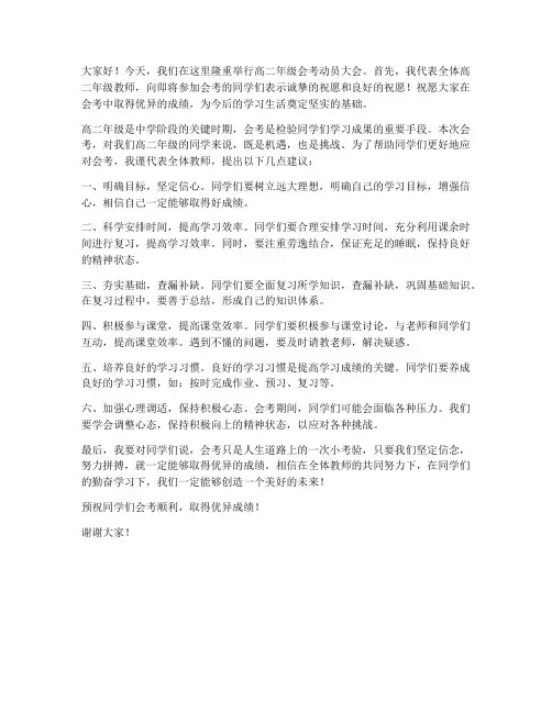 高二会考教师发言稿
