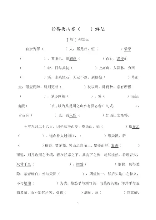 始得西山宴游记复习