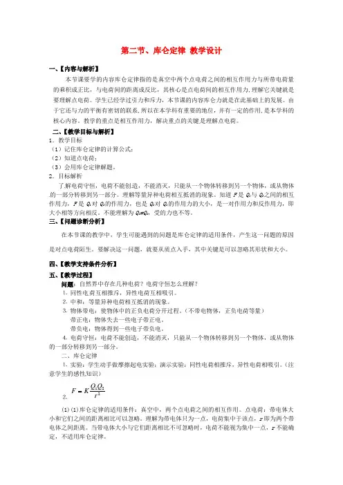 高二物理《第二节 库仑定律》教学设计