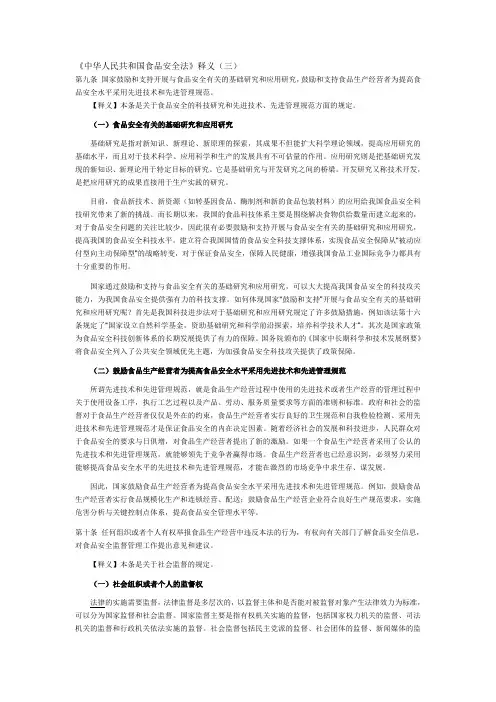 《中华人民共和国食品安全法》释义(三)