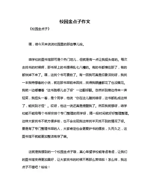 校园金点子作文