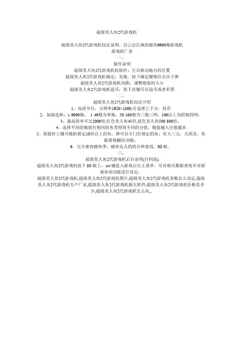 超级美人鱼2代游戏机