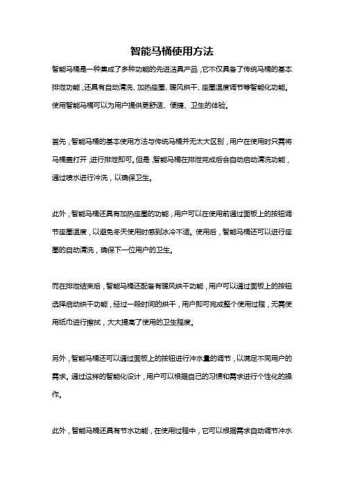 智能马桶使用方法
