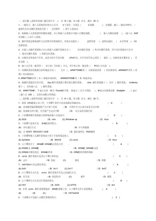嵌入式ARM期末考试试卷及复习题