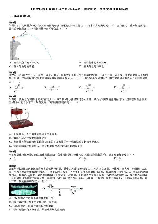 【市级联考】福建省福州市2024届高中毕业班第二次质量检查物理试题