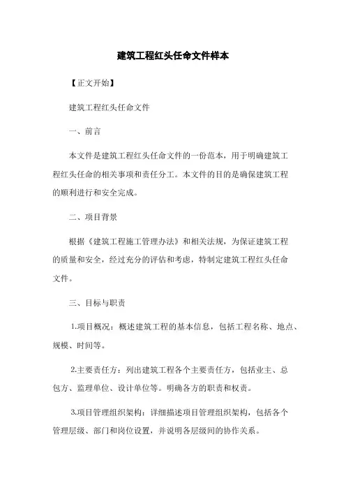 建筑工程红头任命文件样本