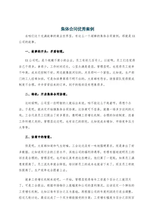 集体合同优秀案例