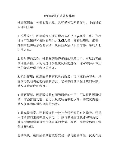 硬脂酸镁的功效与作用