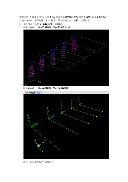 悬挑梁3D3S和SAP2000分析结果对比