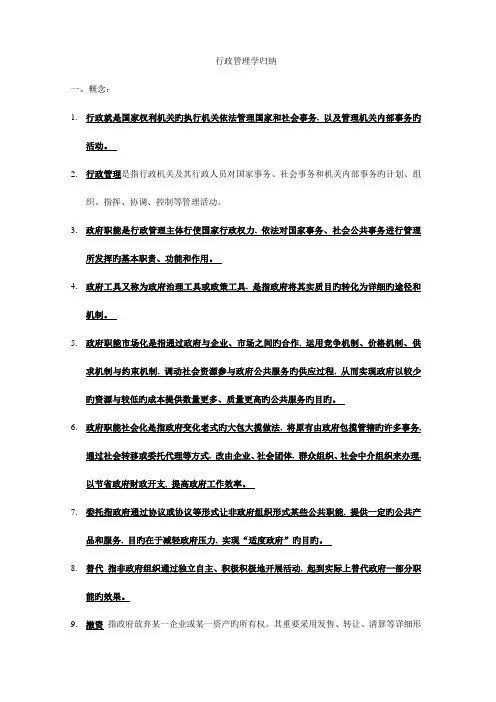 2023年行政管理学归纳厦门理工成教本科期末考试归纳