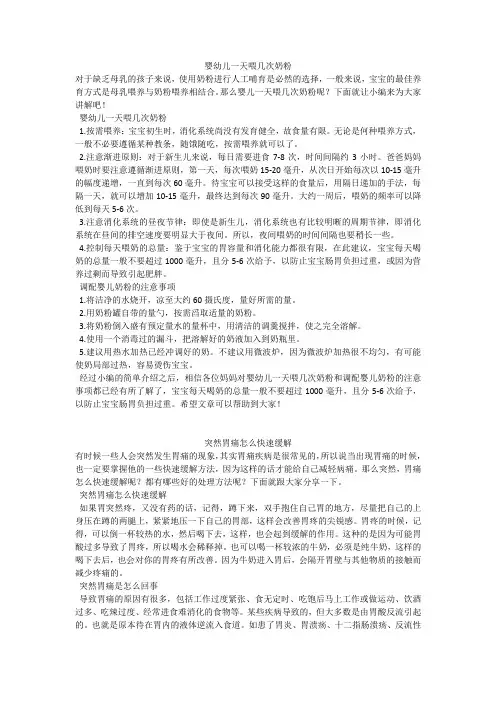 育儿知识：婴幼儿一天喂几次奶粉