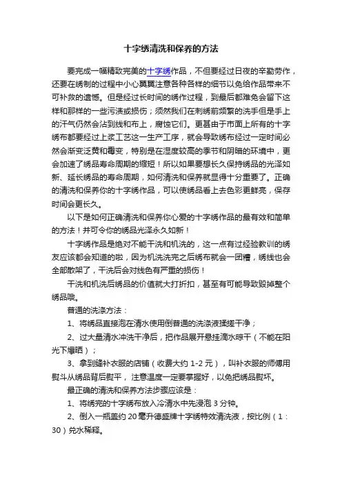 十字绣清洗和保养的方法