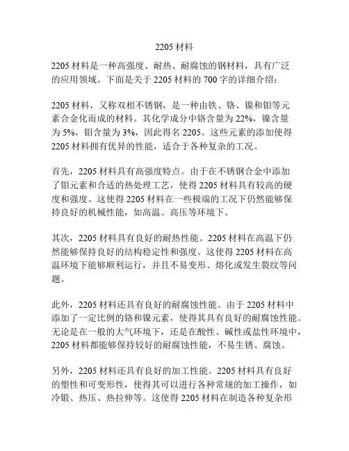2205材料