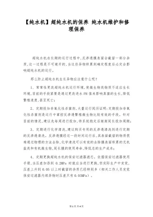 【纯水机】超纯水机的保养 纯水机维护和修理保养