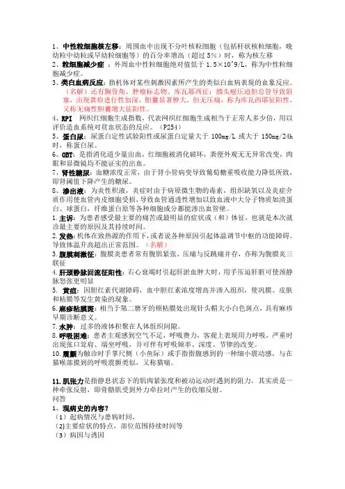 诊断期末必背大全