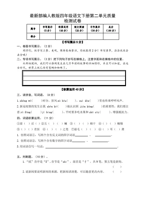 部编人教版四年级语文下册第二单元质量检测试卷(含参考答案)