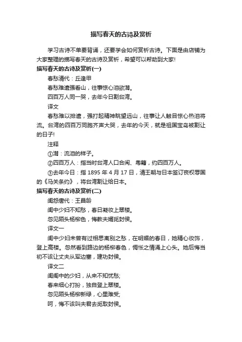 描写春天的古诗及赏析