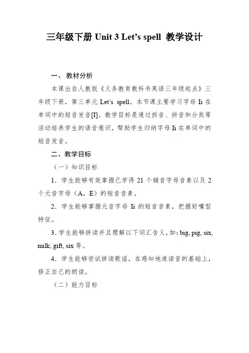 三年级下册Unit 3 Let’s spell 教学设计