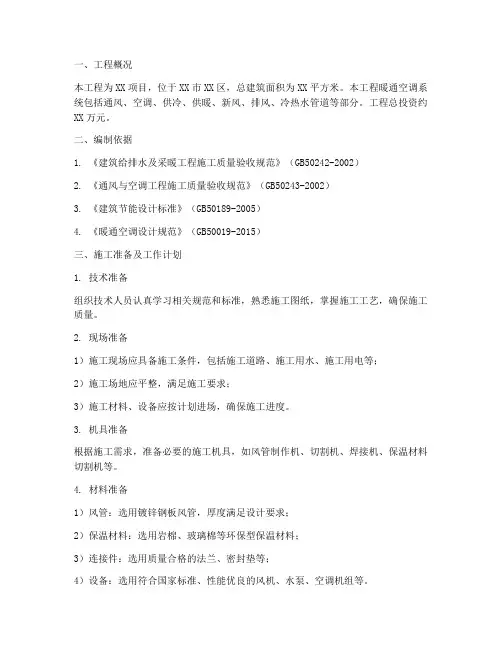 暖通空调工程施工方案