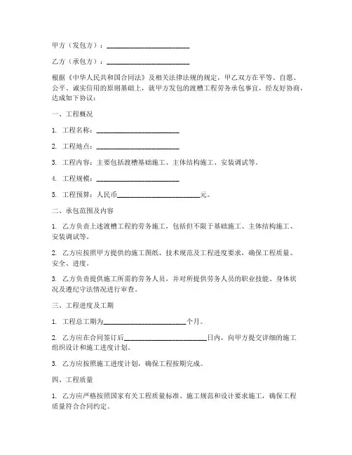 渡槽劳务承包合同